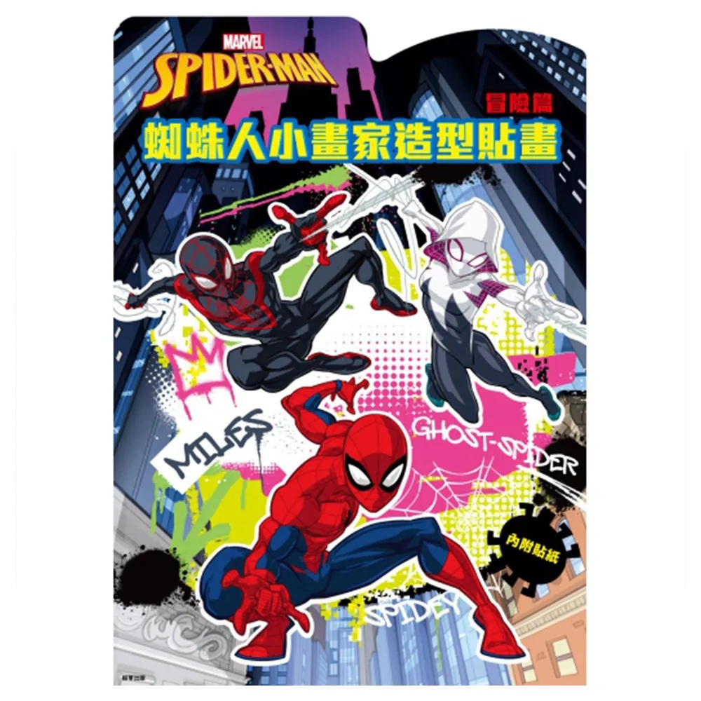 漫威 蜘蛛人 小畫家造型貼畫(冒險篇)